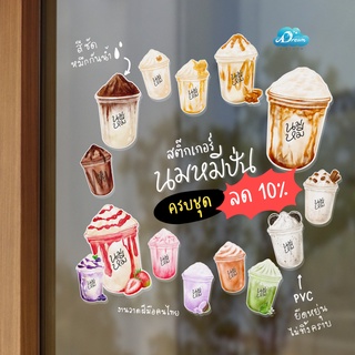 [ครบชุด ลด10%] D005 สติ๊กเกอร์ เมนูนมหมีปั่น  สติกเกอร์ตกแต่งร้านน้ำปั่น นมหมีปั่น : Sticker PVC กันน้ำ