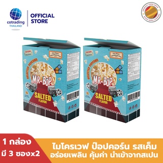 หมดอายุ 30/9 *สินค้าบุบ*ป็อปคอร์นโรงหนัง Mr-Bop Microwave Popcorn Salted Flavor ไมโครเวฟ ป๊อบคอร์น รสเค็ม 270g