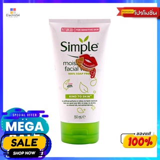 ซิมเพิล มอยส์เจอไรซิ่งเฟเชียลวอช 150มลผลิตภัณฑ์ดูแลผิวหน้าSIMPLE MOITURISING FACIAL WASH 150ML.