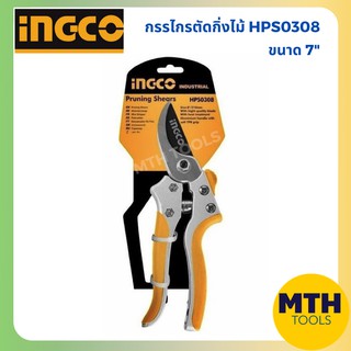 INGCO กรรไกรตัดกิ่งไม้ 8" HPS0308