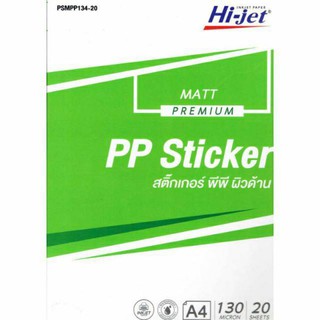 สติกเกอร์PP ผิวด้าน กันน้ำ  PP Sticker A4/20แผ่น PSMPP134-20