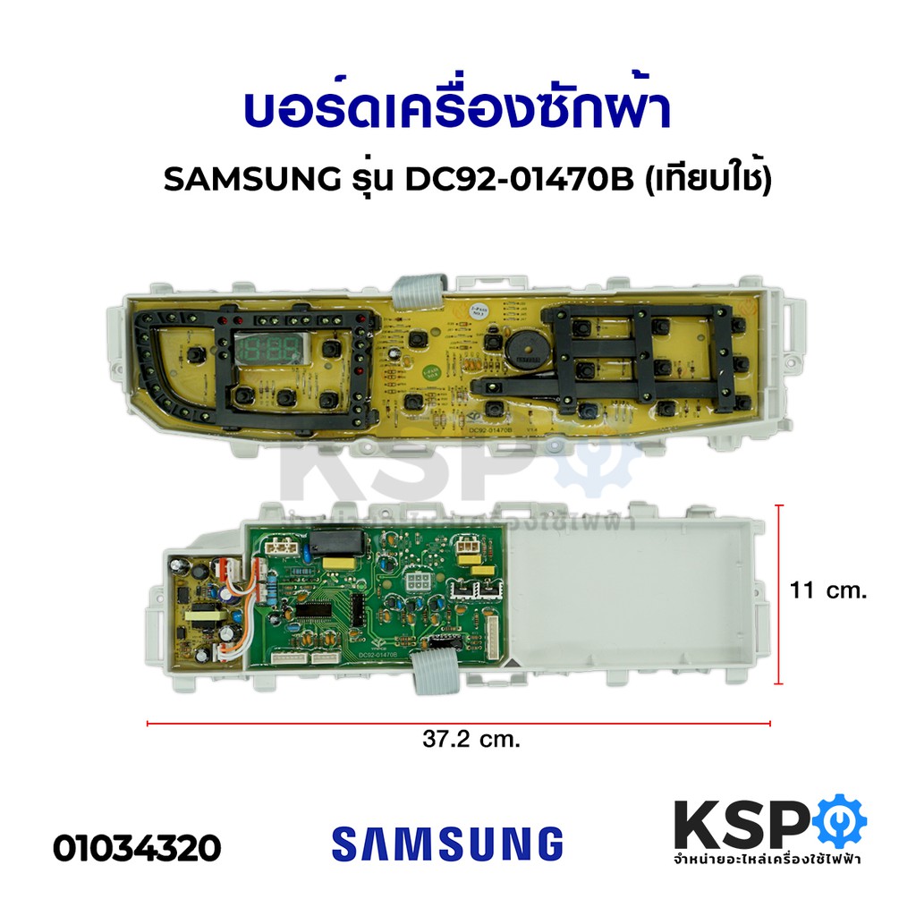 บอร์ดเครื่องซักผ้า SAMSUNG ซัมซุง รุ่น DC92-01470B , WA12F7S5QW  เทียบใช้ อะไหล่เครื่องซักผ้า