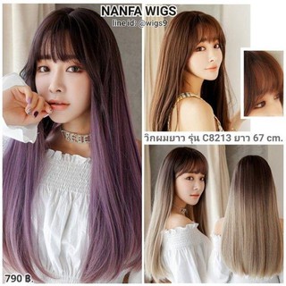 วิกผม รุ่น C8213 เกรดพรีเมี่ยม
