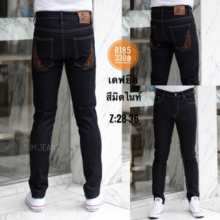 Denim Jeans กางเกงยีนส์ผู้ชาย รุ่น R185 ขาเดฟ ผ้ายืด สีมิดไนท์ เป้าซิป ปักษ์ลายกระเป๋าหลัง ผ้าเนื้อดี จัดไปเลยครับ