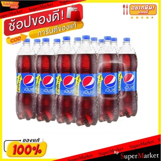 ✨นาทีทอง✨ เป๊ปซี่ เครื่องดื่มน้ำอัดลม 1.5 ลิตร แพ็ค 12 ขวด Pepsi Soft Drink 1.5L x 12 Bottles