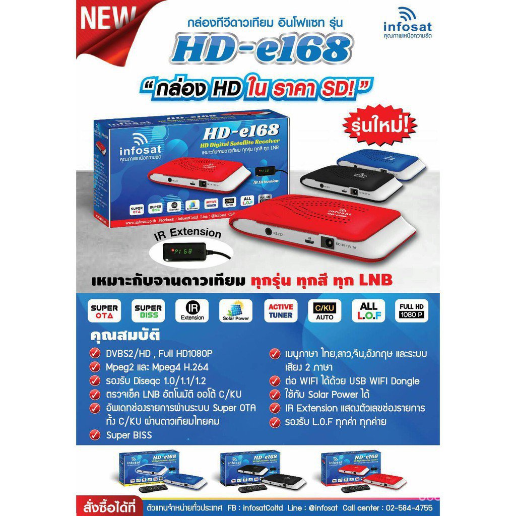 ใหม่▼อุปกรณ์ไฟฟ้า เครื่องใช้ในครัวเรือน ❤(3ตัว) infosat hd-e168 กล่องรับสัญญาณดาวเทียม รุ่นใหม่ล่าสุ