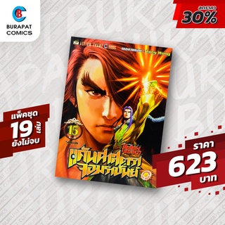 ชุดหนังสือการ์ตูน ศึกเทพศาสตรา แค้นศาสตราจอมราชันย์ แพ็คชุด 19 เล่ม ยังไม่จบ