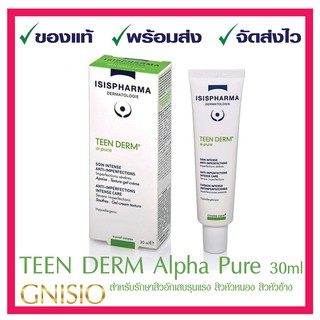 ❤️TEEN DERM Alpha Pure 30ml ❤️: ISIS PHARMA  สำหรับสิวอักเสบรุนแรง สิวฮอร์โมน 🎯ของแท้100%🎯พร้อมส่ง