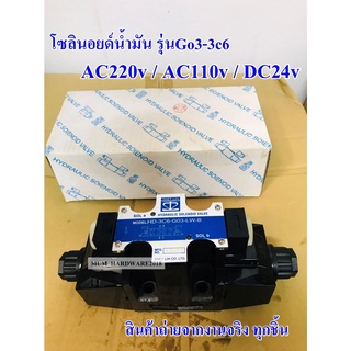 โซลินอยด์น้ำมัน วาล์วไฮโดรลิค โซลินอยด์วาล์ว รุ่น G03-3c6-ไฟAC220v,AC110v,DC24v,LW-ไฟAc220v,AC110v,DC24v