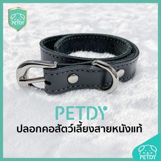 ปลอกคอสำหรับสัตว์เลี้ยงสายหนังแท้ PETDY สีเทา