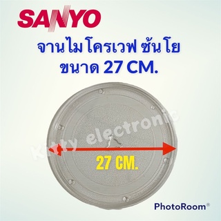 จานไมโครเวฟ ยี่ห้อซันโย ขนาด 27cm. อะไหล่ไมโครเวฟ #ไมโครเวฟ #เครื่องใช้ไฟฟ้า #ในครัว #อะไหล่ #แท้