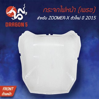 HMA ฝาครอบไฟหน้า กระจกไฟหน้า ZOOMER-X, ZOOMER-X ใหม่ ซูมเมอร์เอ็กซ์ (2015-2020) 1000-095-00