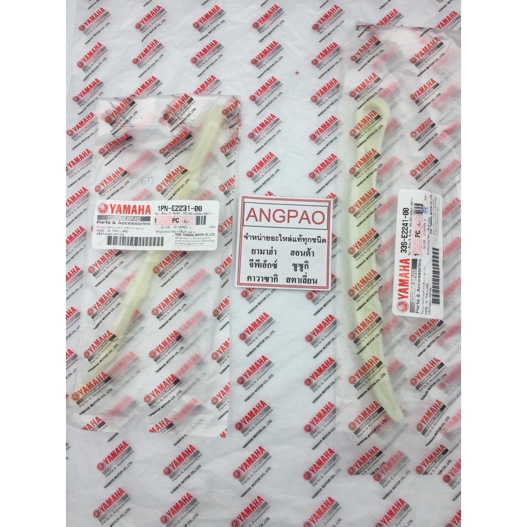 ตัวประคองโซ่ แท้ศูนย์ MIO115I / TTX (YAMAHA MIO 115I/ยามาฮ่า มีโอ115 (หัวฉีด)/ทีทีเอ็กซ์) ไม้ไอติม/สะพานรองโซ่