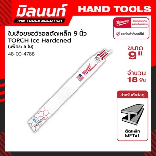 Milwaukee ใบเลื่อยซอว์ซอลตัดเหล็ก 9 นิ้ว TORCH Ice Hardened 18 ฟัน (แพ็ค 5 ใบ) รุ่น 48-00-4788