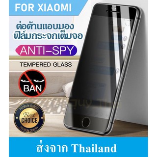 ฟิล์มกันเสือก Xiaomi Redmi Note8 / Note 8pro / Note 9s / 9Pro ฟิล์มกันแอบมอง