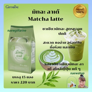 ชาเขียวกิฟฟารีน ชาเขียว ชาเขียวมัทฉะ ลาเต้  Matcha Latte ชาเขียวGiffarine ชาเขียวมัทฉะ ปรุงสำเร็จ ชนิดผง ตรา กิฟฟารีน