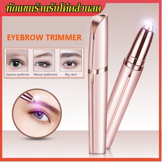 เครื่องกันคิ้วไฟฟ้า ที่กันคิ้วอเนกประสงค์ กันขนใบหน้า พกพาสะดวก แบบใช้ถ่าน