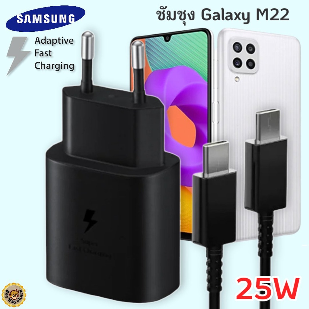 ที่ชาร์จ Samsung Galaxy M22 25W Usb-C to Type-C ซัมซุง หัวชาร์จ(EU) สายชาร์จ 2เมตร Fast Charge ชาร์จด่วน ของแท้ศูนย์