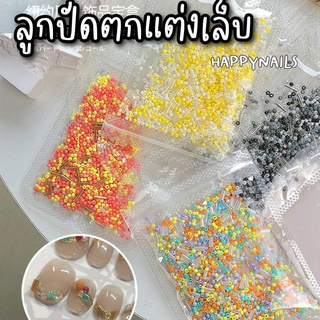 ลูกปัดสีสำหรับตกแต่งเล็บ