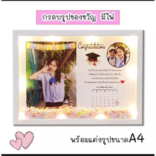 กรอบรูปของขวัญ มีไฟเปิด-ปิดได้ ขนาดรูปA4