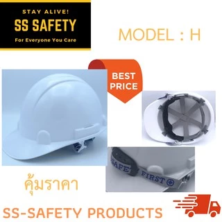 R-ANTINOC หมวกนิรภัย H ปรับเลื่อน พร้อมสายรัดคาง+รองคาง มอก. ( HM-H-A2 )