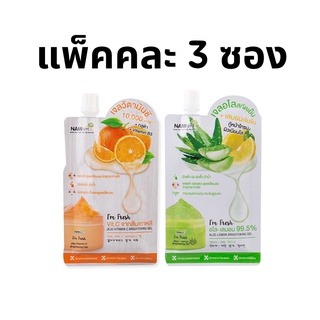 แพ็คเจลนามิ 3 ซอง(คละ) Nami Im Fresh Aloe-Lemon  + Nami Im Fresh Jeju VitC Brightening gel เจลผิวใส หน้าฉ่ำ ผิวกระจก