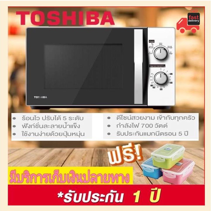 🔥🔥เตาไมโครเวฟ Toshiba รุ่น MWP-MM20P(W) TH ความจุ 20