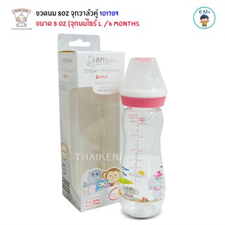 ขวดนม 8oz จุกวาล์วคู่ พลาสติกอย่างดี Tritan EXTRA 06572 101709