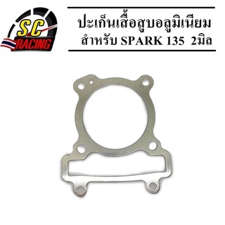 ประเก็นเสื้อสูบอลูมิเนียม(ประเก็นชัก)SPARK-135 2มิล