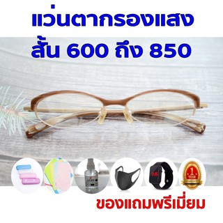 1ฟรี5 รับประกัน1ปี แว่นตาเปลี่ยนสีกันแดดเปลี่ยนสี แว่นออโต้ ค่าสายตาสั้น 600ถึง850