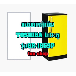 ขอบยางตู้เย็น Toshiba 1ประตู รุ่นGR-1659P