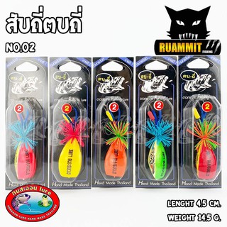 เหยื่อดาวกระจาย สามเหลี่ยมตบถี่ NO.02