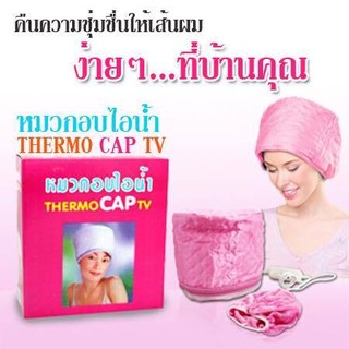 🌟 หมวกอบไอน้ำ THERMO CAP TV