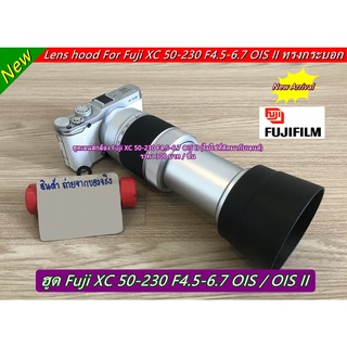 ฮูดเลนส์ Fuji XC 50-230 F4.5-6.7 OIS II ทรงกระบอก (ทดแทนฮูดเดิมที่ติดมากับเลนส์)