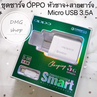 ชุดชาร์จออปโป หัวชาร์จเร็ว+สายชาร์จเร็ว OPPO ชุดชาร์จ 3.5A OPPO หัวชาร์จ+สายชาร์จ ชาร์จเร็ว รองรับทุกรุ่น