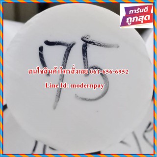 เทปล่อนแท่งตัน(Teflon /PTFE) ขนาด 75mm.*1,000mm. สีน้ำนม ราคาถกที่สุด(โรงงานมาเอง)(((((ส่งไวมาก)))))