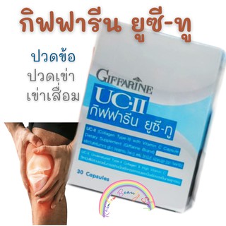 คอลลาเจน ไทพ์-ทู ข้อเสื่อม ปวดหลัง ปวดตามข้อ ปวดเมื่อย Giffarine UC II กิฟฟารีน ยูซี ทู