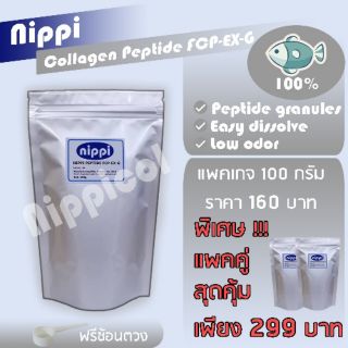 คอลลาเจน​ Nippi Collagen นำเข้าจากญี่ปุ่น