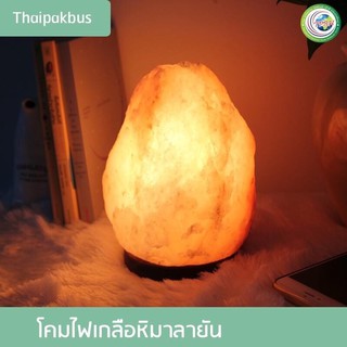 ขนาด 5 kg  โคมไฟเกลือหิมาลายัน Himalayan Salt Lamp ทรงธรรมชาติ