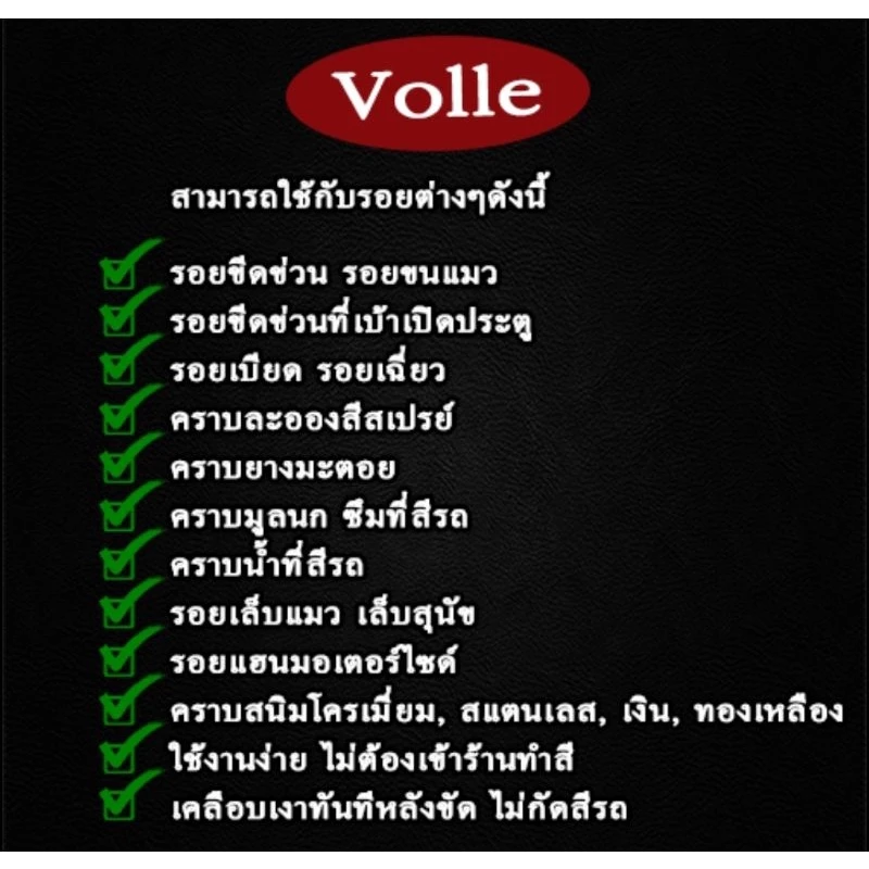 น้ำยาลบรอยขีดข่วนรถ น้ำยาลบรอยขีดข่วน รถยนต์ รถมอเตอร์ไซค์ รอยเบียด ขัดไฟเหลืองได้ ของแท้ 100% ครีมลบรอยขีดข่วนรถยนต์ thumbnail 5