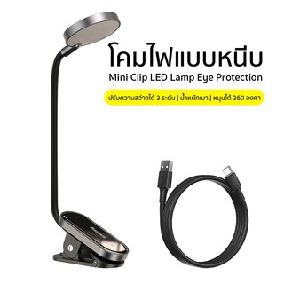 Baseus โคมไฟหนีบ  Mini Clip LED Lamp Eye Protection โคมไฟอ่านหนังสือ โคมไฟตั้งโต๊ะ โคมไฟ LED