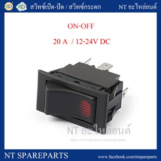 สวิทซ์เปิด - ปิด รถยนต์ / สวิทซ์กระดก  12-24V / 20A สีแดง 3 ขา (SW-14NA-24V) ON-OFF