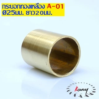 ปลอกคอมีด ทองเหลือง ปลอกมีด กั่นมีด ปลอกรัดด้ามมีด มีดเดือยไก่ ใช้สำหรับมีดเหน็บ และมีดอื่นๆ
