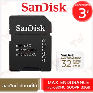 SanDisk MAX ENDURANCE microSDHC SQQVR 32G Micro SD Card พร้อม  SD Adaptor ของแท้ ประกันศูนย์ Limited Lifetime Warranty