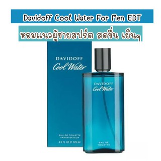 💕น้ำหอม Davidoff Cool Water For Men น้ำหอมเคาเตอร์ น้ำหอมแท้ น้ำหอม น้ำหอมแบรนด์ น้ำหอมเทสเตอร์ น้ำหอมผู้ชาย