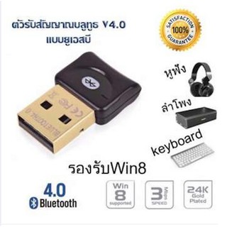 ตัวรับ / ตัวส่ง สัญญาณ Bluetooth (สีดำ) จาก PC / Notebook ไปหาอุปกรณ์ใดๆที่มี Bluetooth ได้