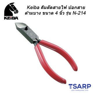 Keiba คีมตัดสายไฟ ปอกสาย ด้ามบาง ขนาด 4 นิ้ว รุ่น N-214