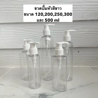 ขวดหัวปั้ม ขวดปั๊ม ขวดใส่เจลแอลกอฮอล์ ขขนาด 120, 200, 250, 300, 450 และ500 ml - สินค้าพร้อมส่ง