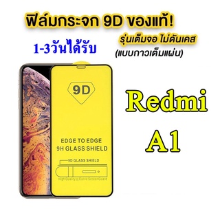 พร้อมส่ง ฟิล์มกระจก Redmi A2plus/Redmi12C สำหรับ รุ่น REDMI A1 ฟิล์มนิรภาย ฟิล์มเต็มจอ ฟิล์มกันรอย สำหรับ Redmi A1 005