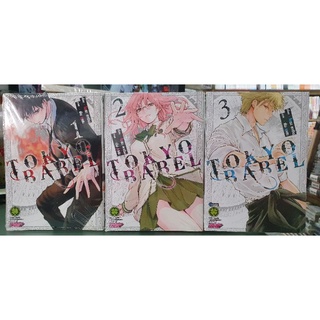 Tokyo Babel เล่มแยก 1 - 3 เล่มจบ